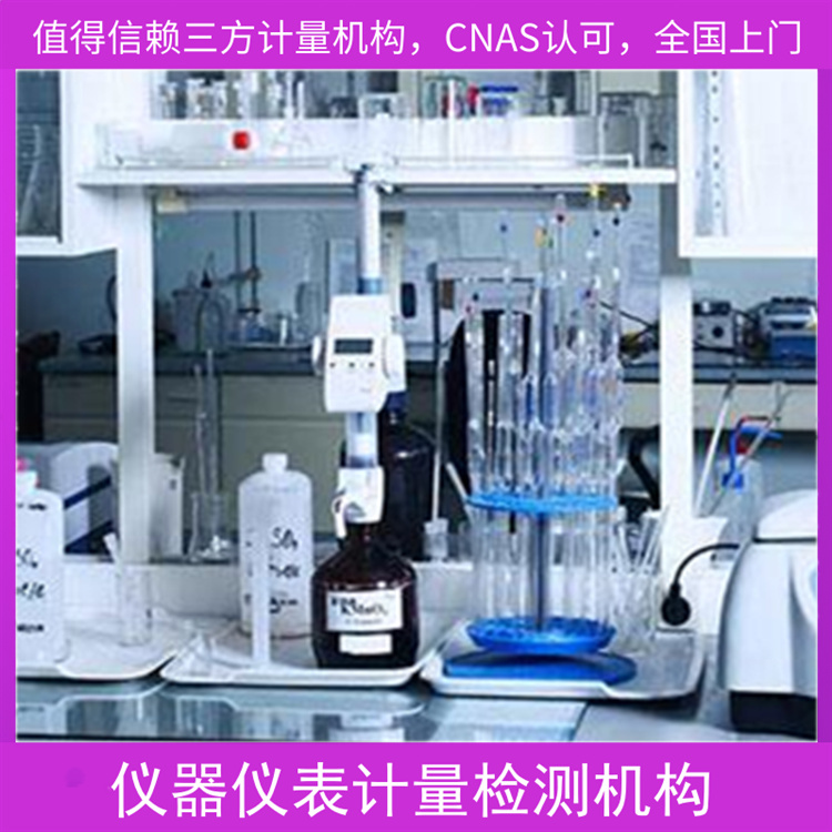 仪器检测三方机构