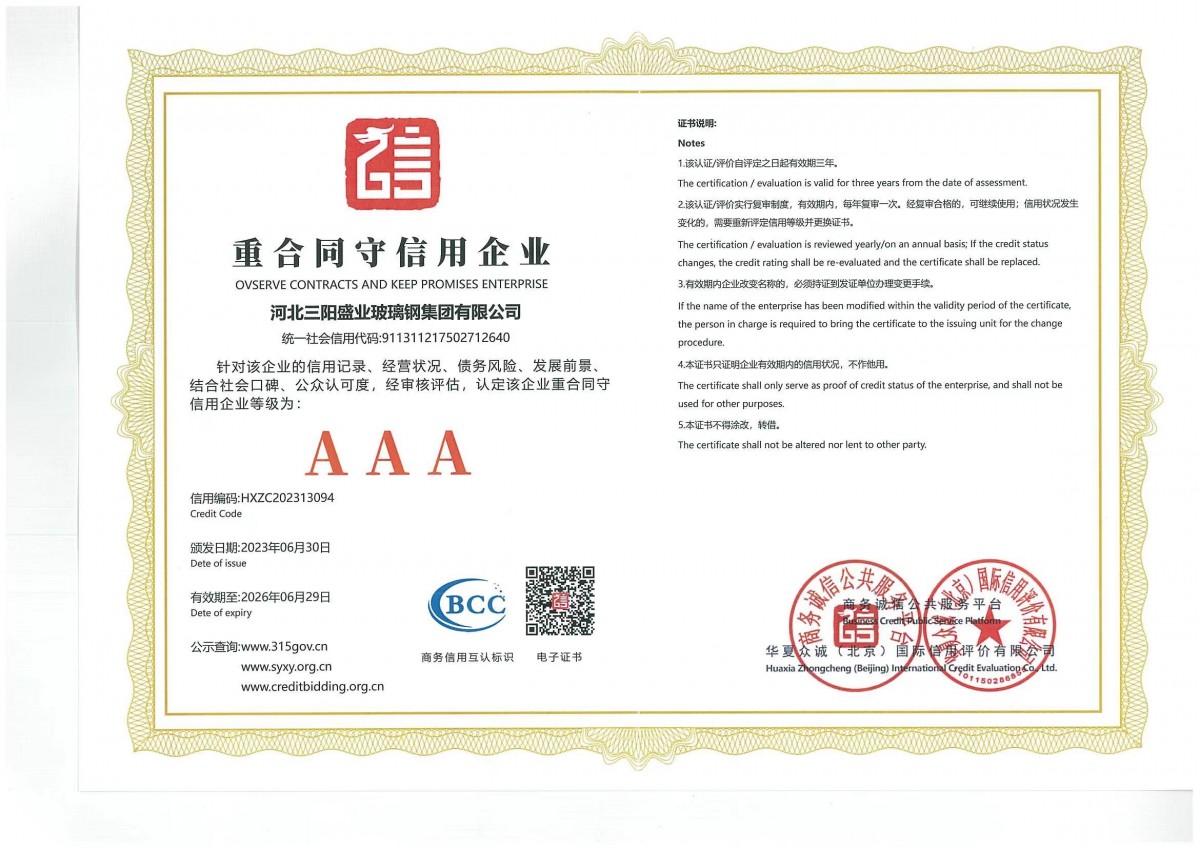 重合同守信用企业