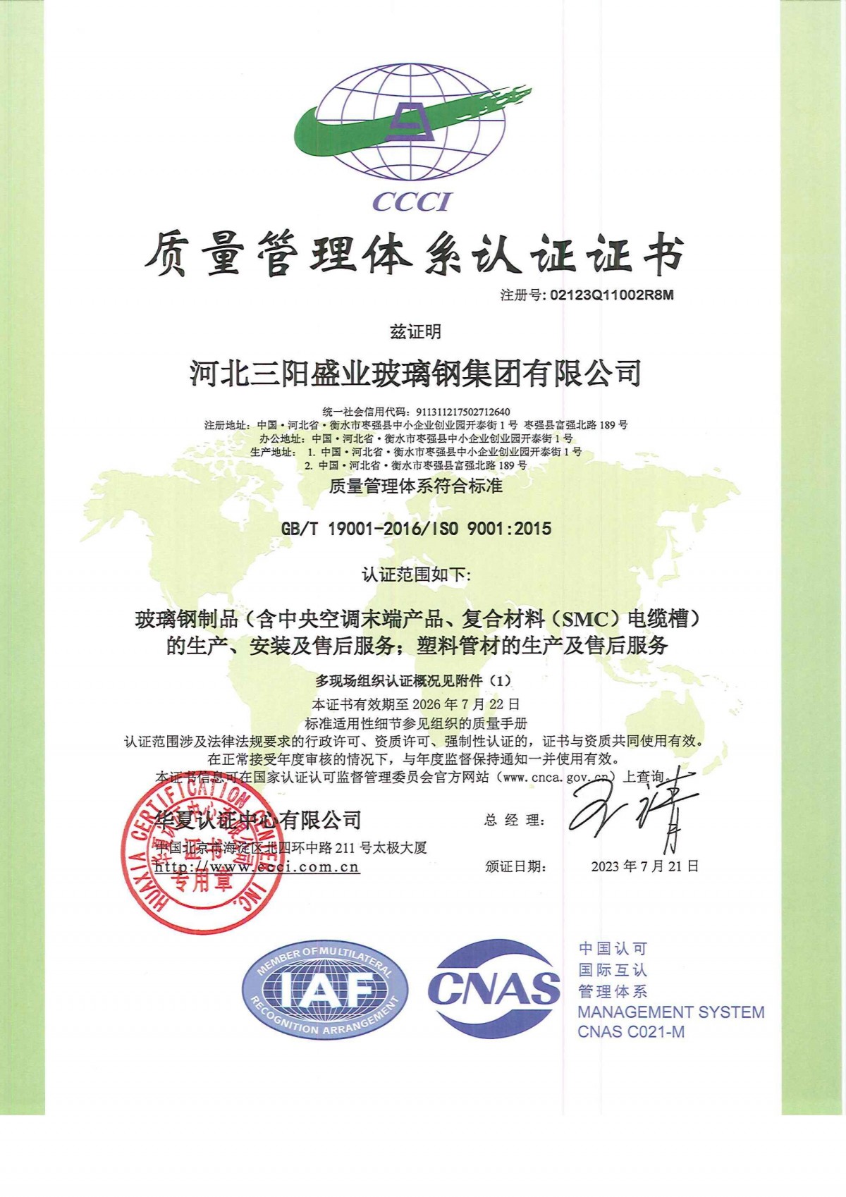 质量管理体系认证证书