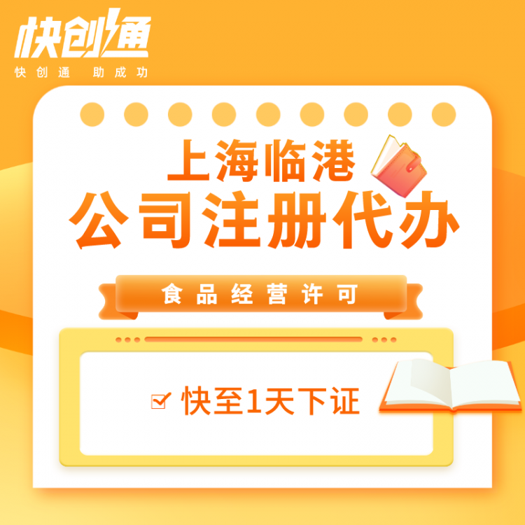 申请注册上海公司 补办营业执照 全程代办