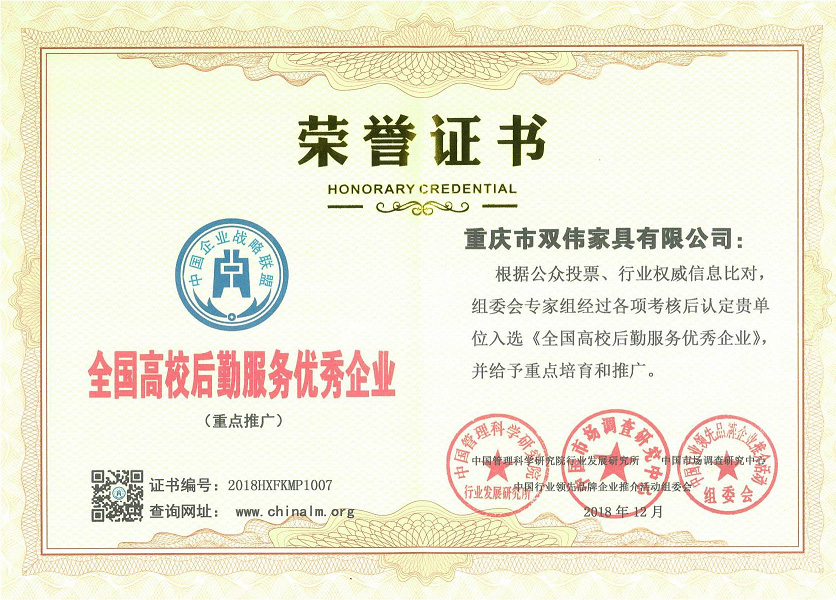 全国高校后勤服务优 秀企业