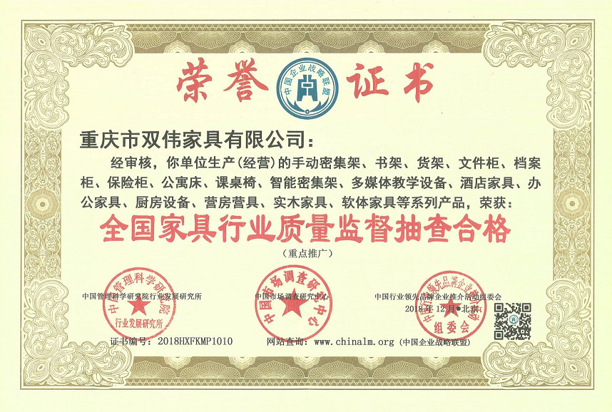 全国家具行业质量监督抽查合格