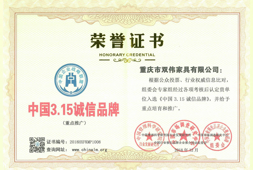 中国3.15诚信品牌
