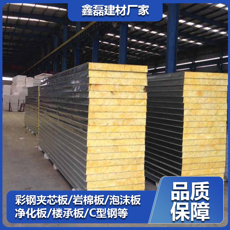 岩棉夹芯板