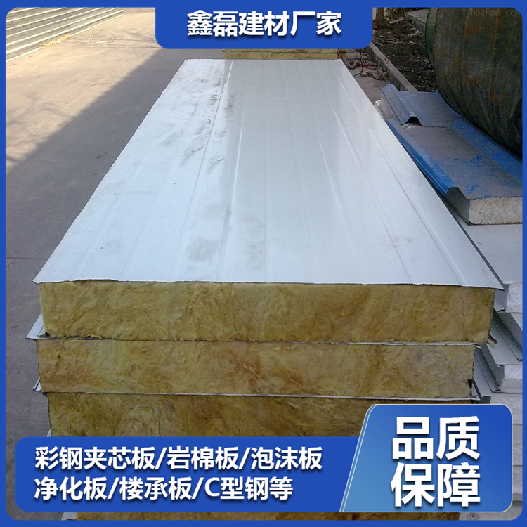 彩钢岩棉夹芯板