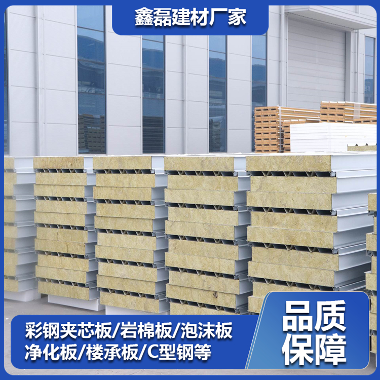 防火岩棉夹芯板