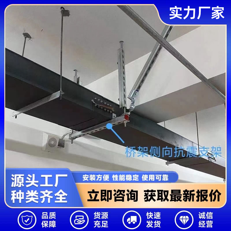 Seismic Bracing Bracket