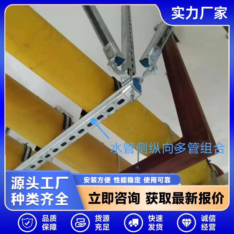 Seismic Support Bracket