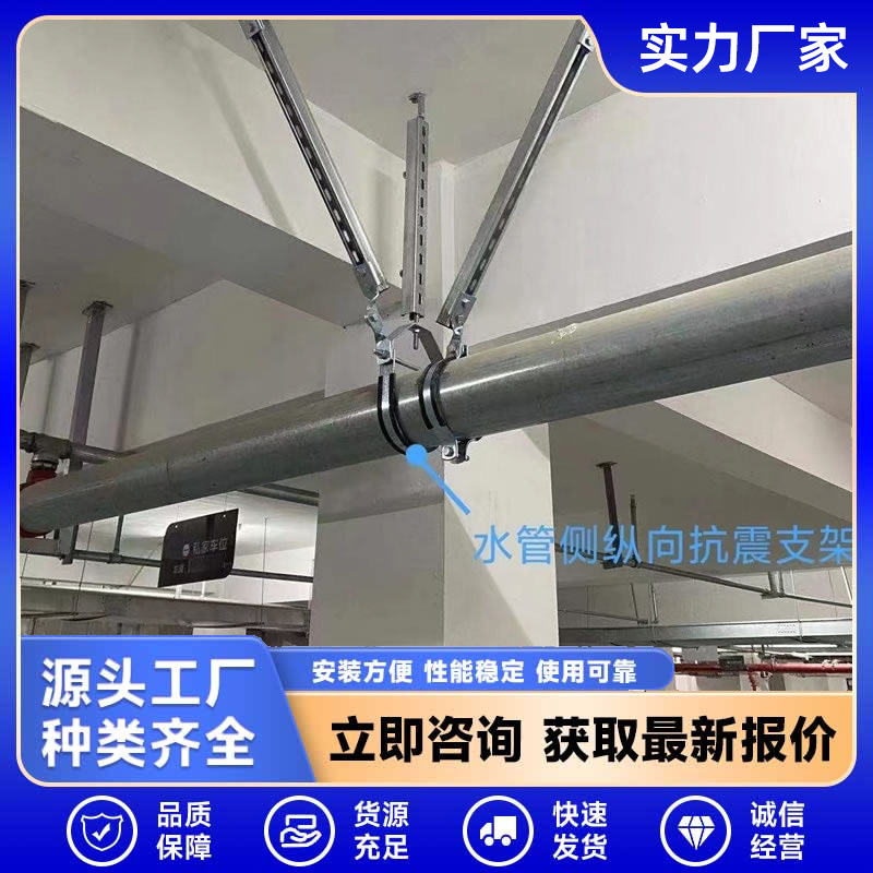 Seismic Support Bracket