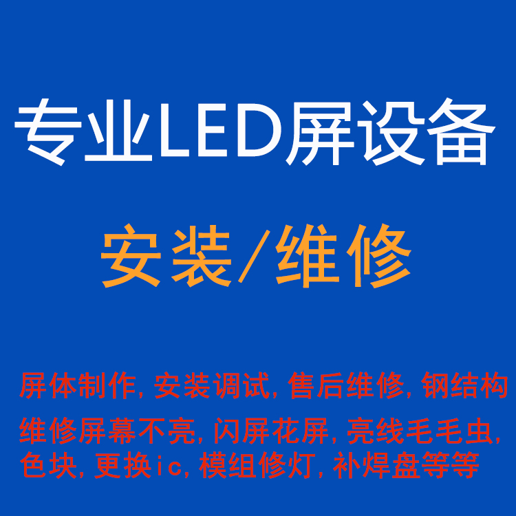 上门维修-武汉本地及周边城市单色条屏led电子显示屏