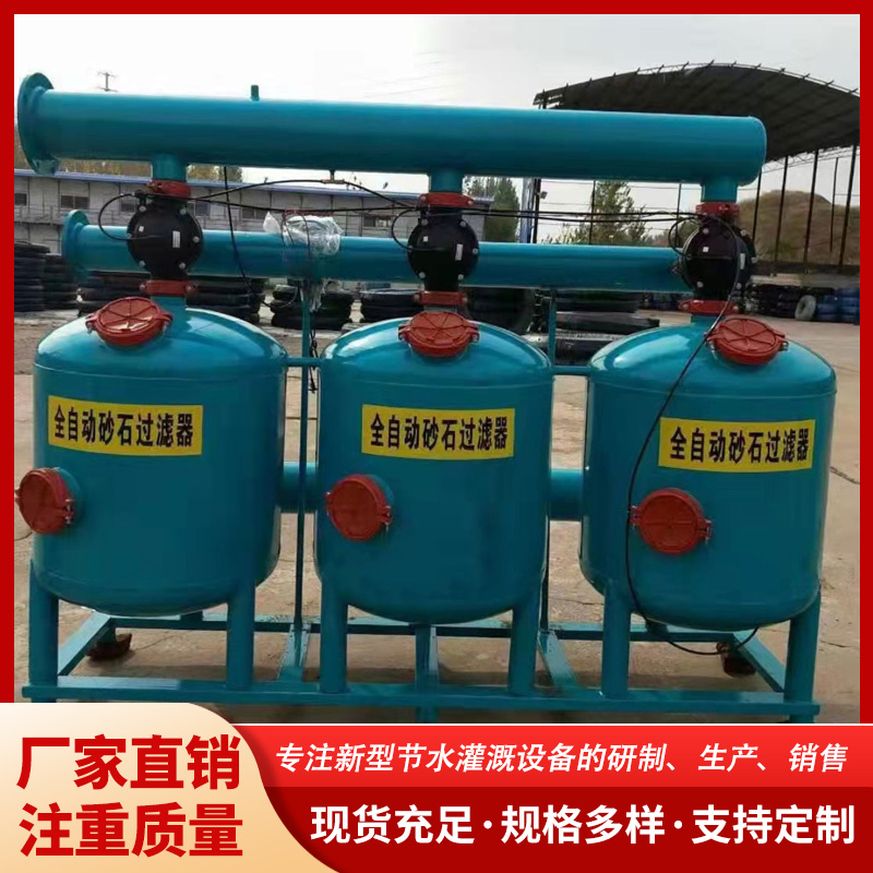 Fully Automatic Backwashing Sand and Gravel Filter Water Treatment Well Drip Micro Sprinkler Agricultural Irrigation