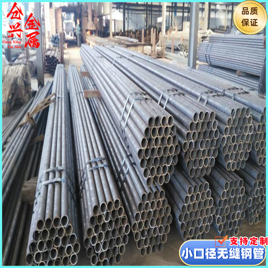 小口径无缝钢管