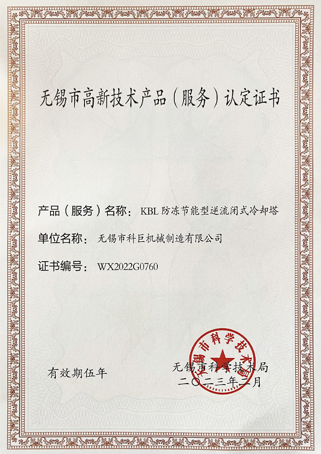 无锡市高新技术产品服务认定证书