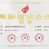 高新技术企业证书