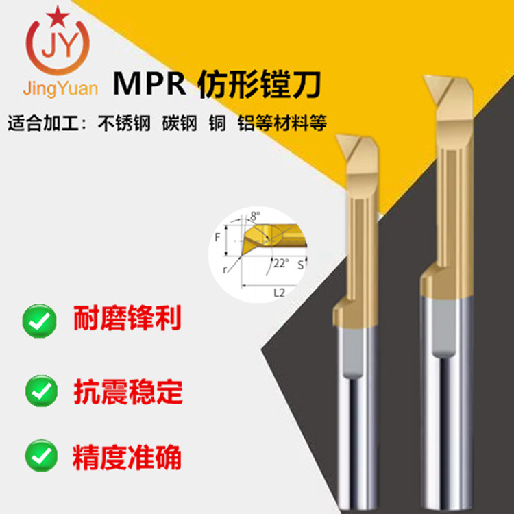 MPR 仿形铠刀