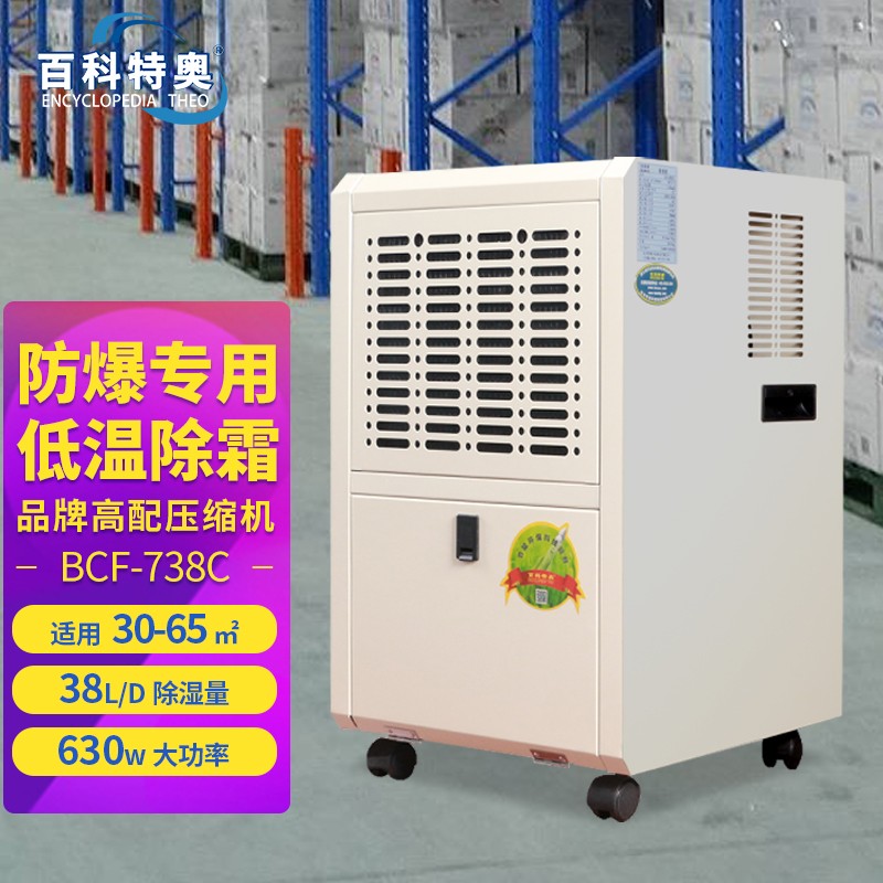 explosion-proof dehumidifier BCF-738C petrochemical dehumidifier 38L/day dehumidification capacity
