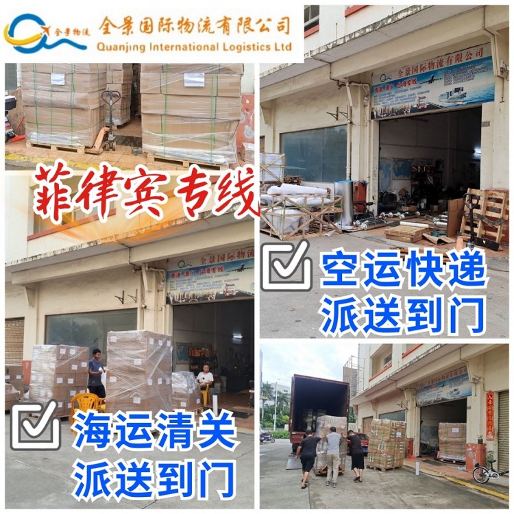 中国到菲律宾海运空运专线