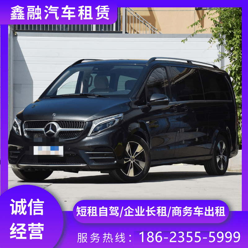 商务车出租
