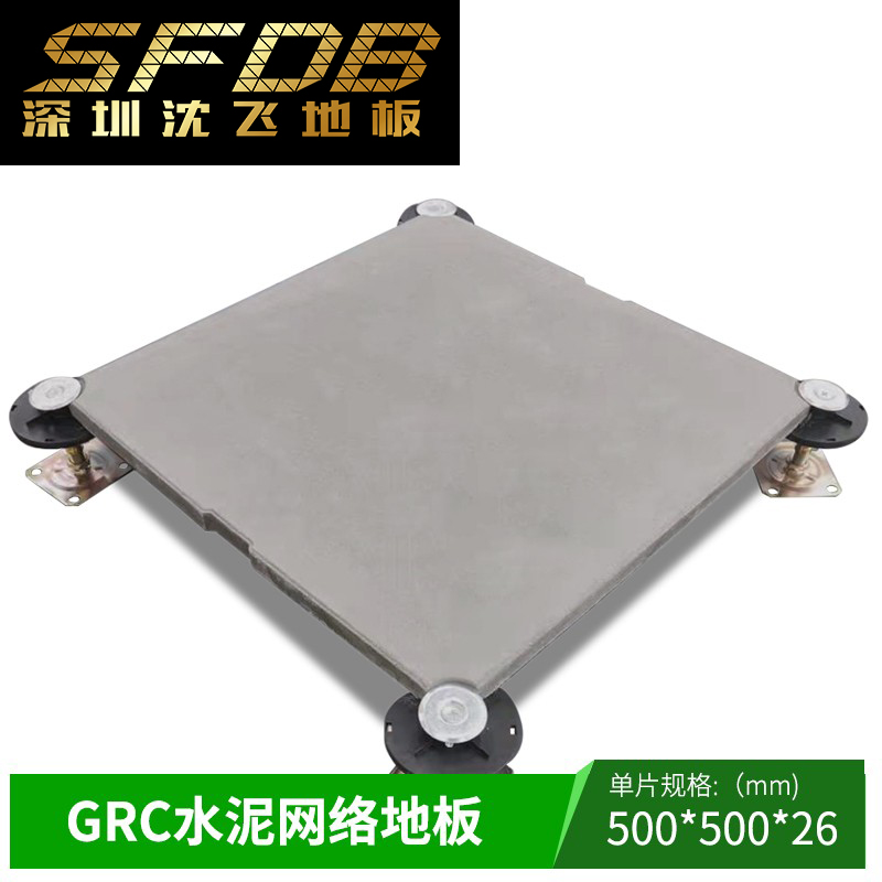 OA网络地板 GRC水泥地板