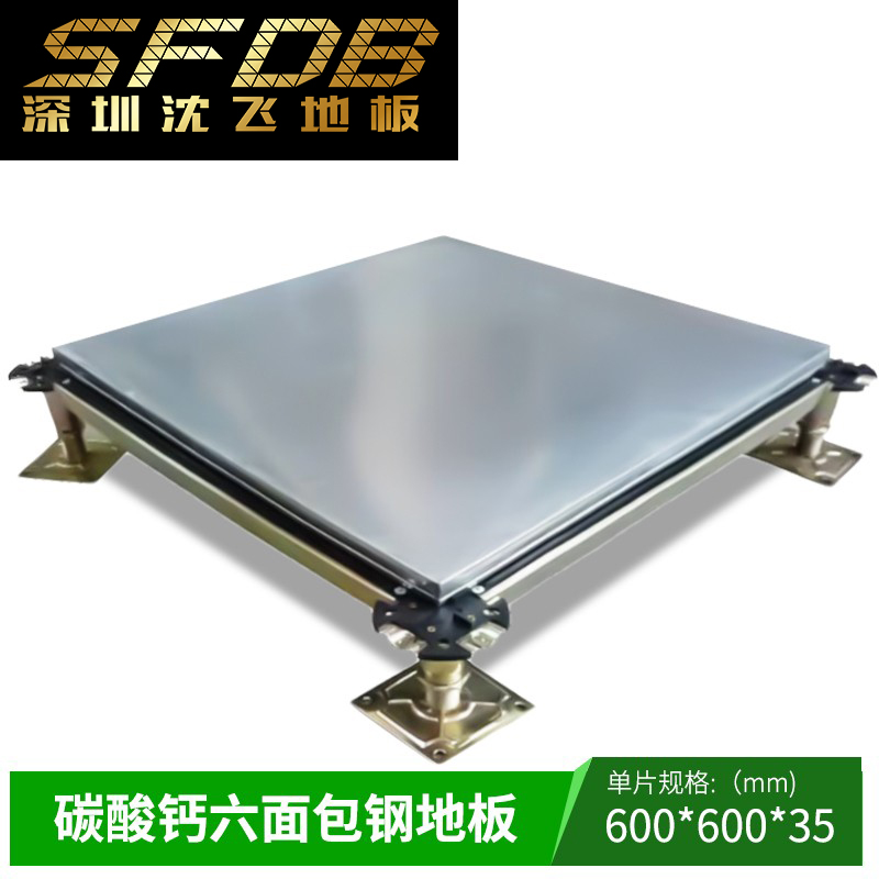 OA网络地板 六面包钢