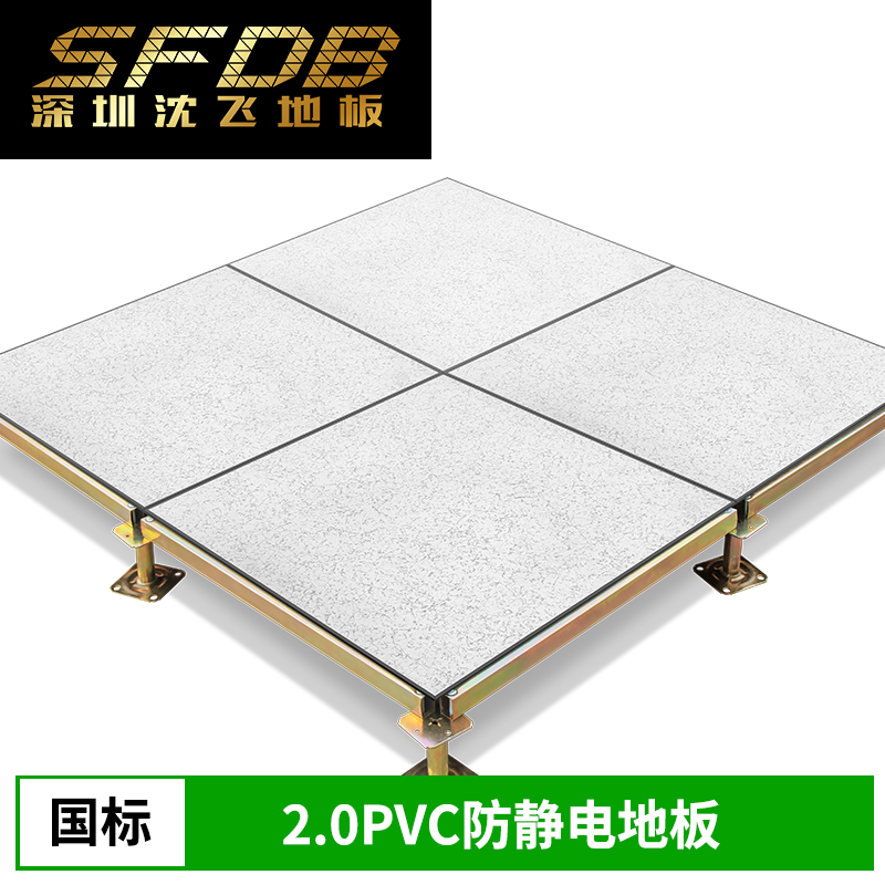国标防静电地板 2.0PVC