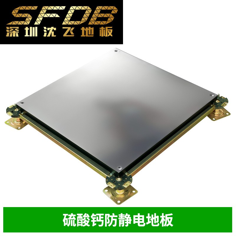 硫酸钙包钢防静电地板