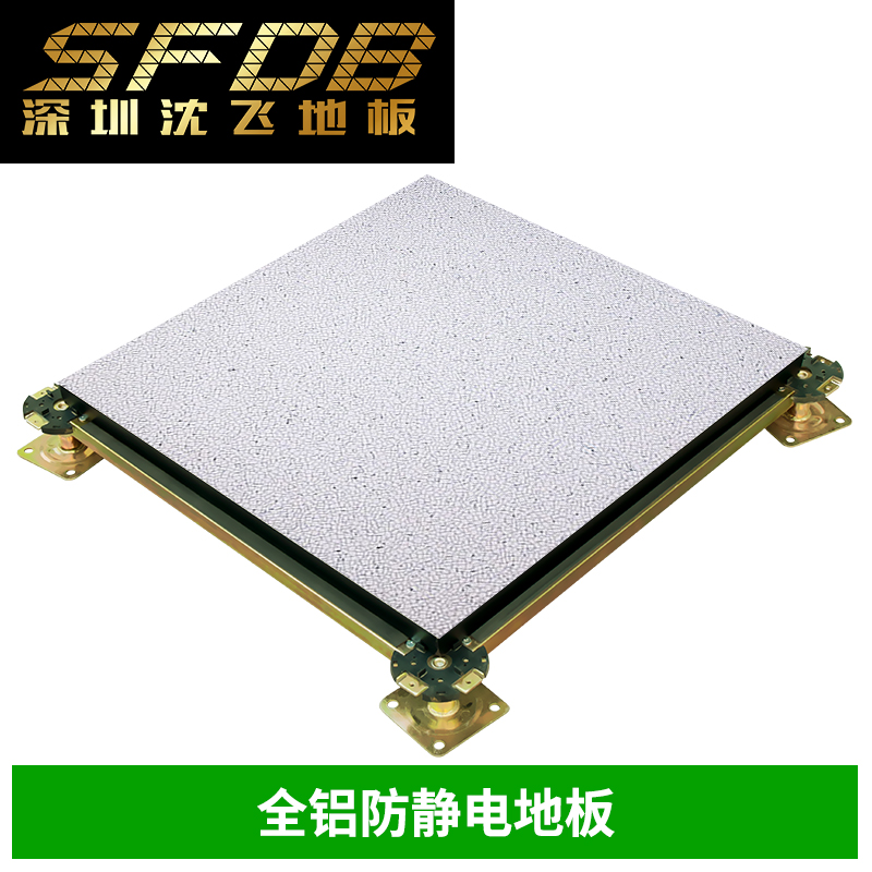 全铝防静电地板