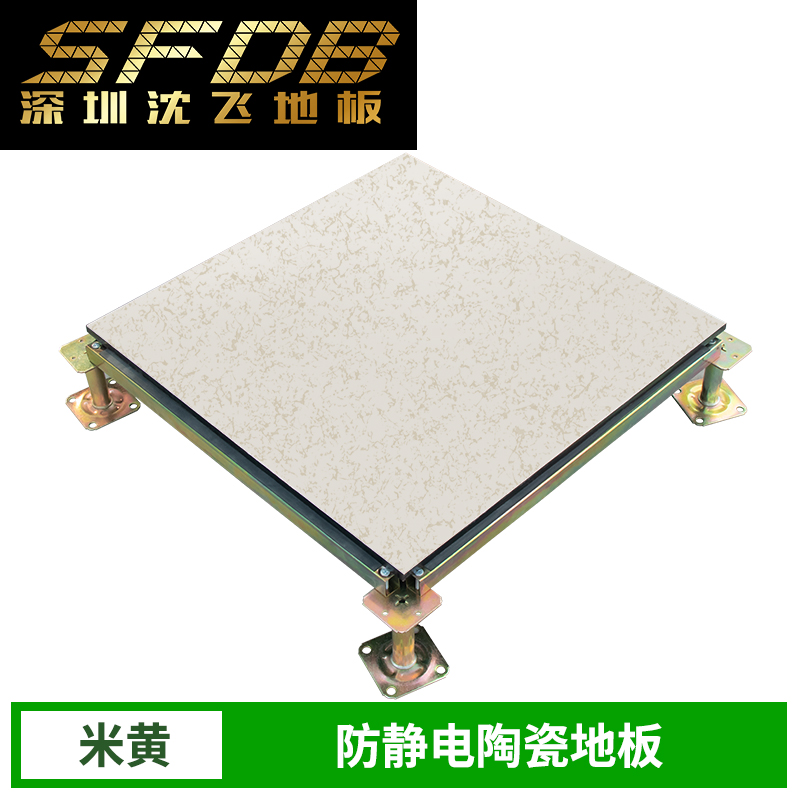 防静电米黄陶瓷地板