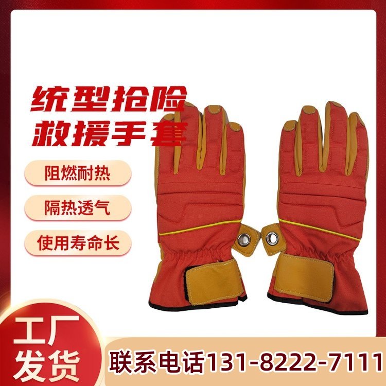 统型消防员抢险救援手套,统型抢险救援手套,17式抢险救援手套
