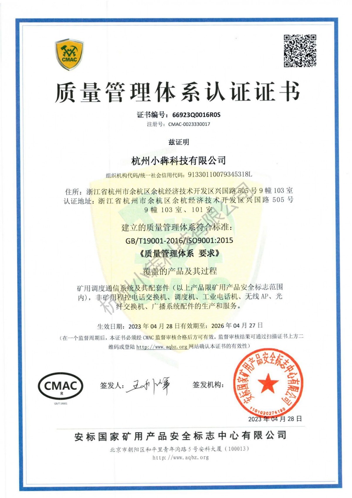 质量管理体系认证证书