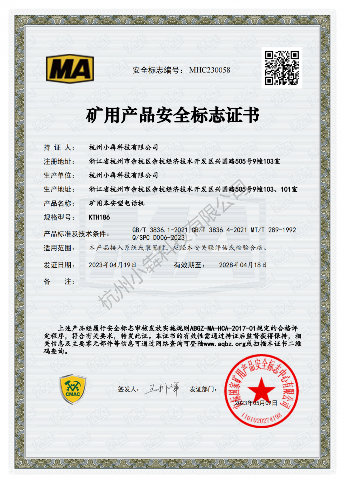 矿用产品安全标志证书