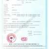 防爆合格证