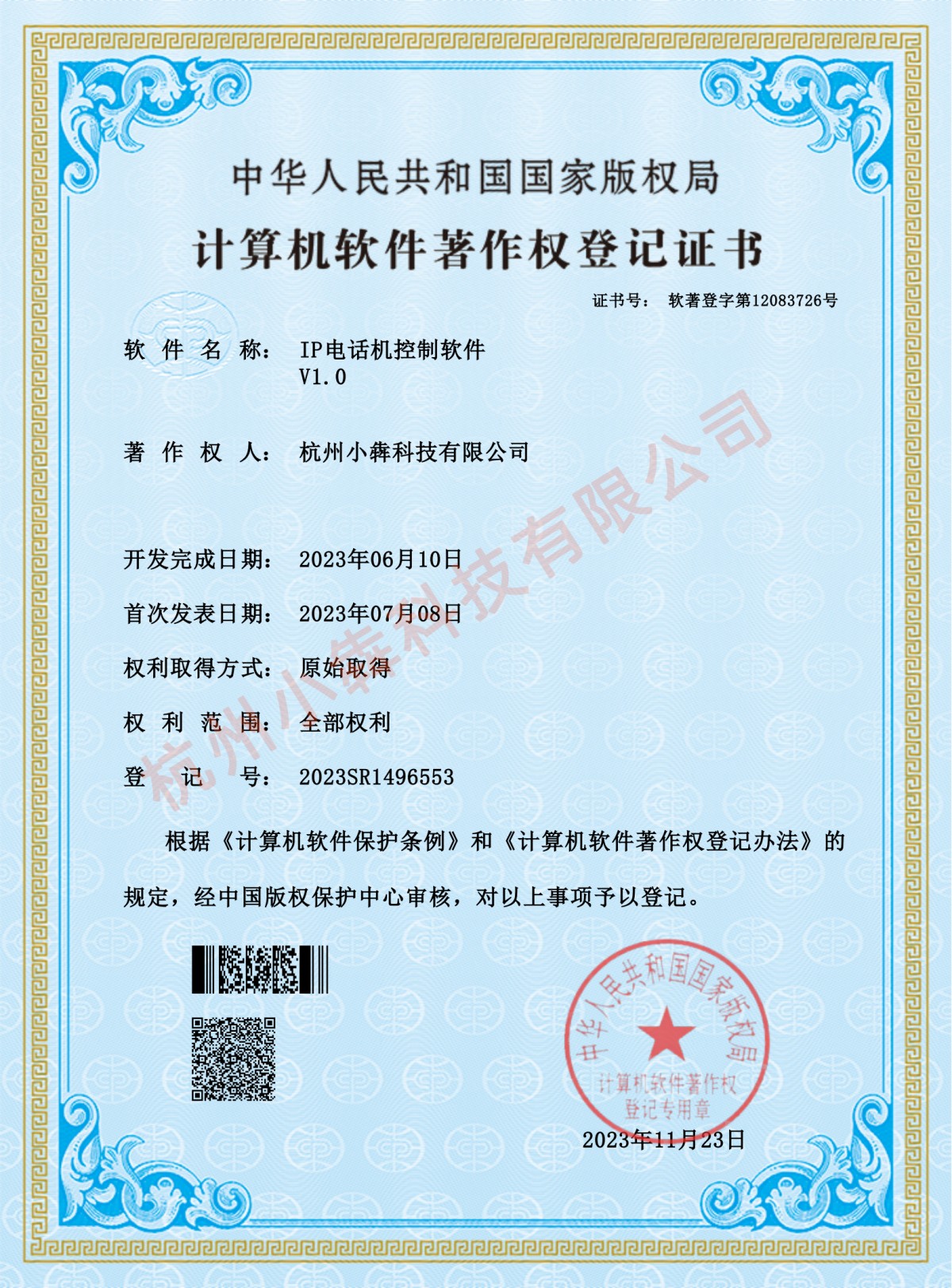 计算机软件著作权登记证书