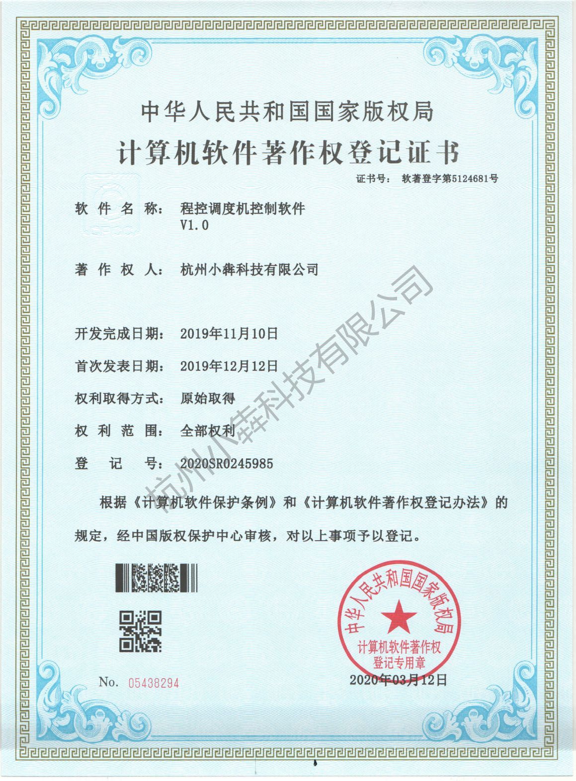 计算机软件著作权登记证书