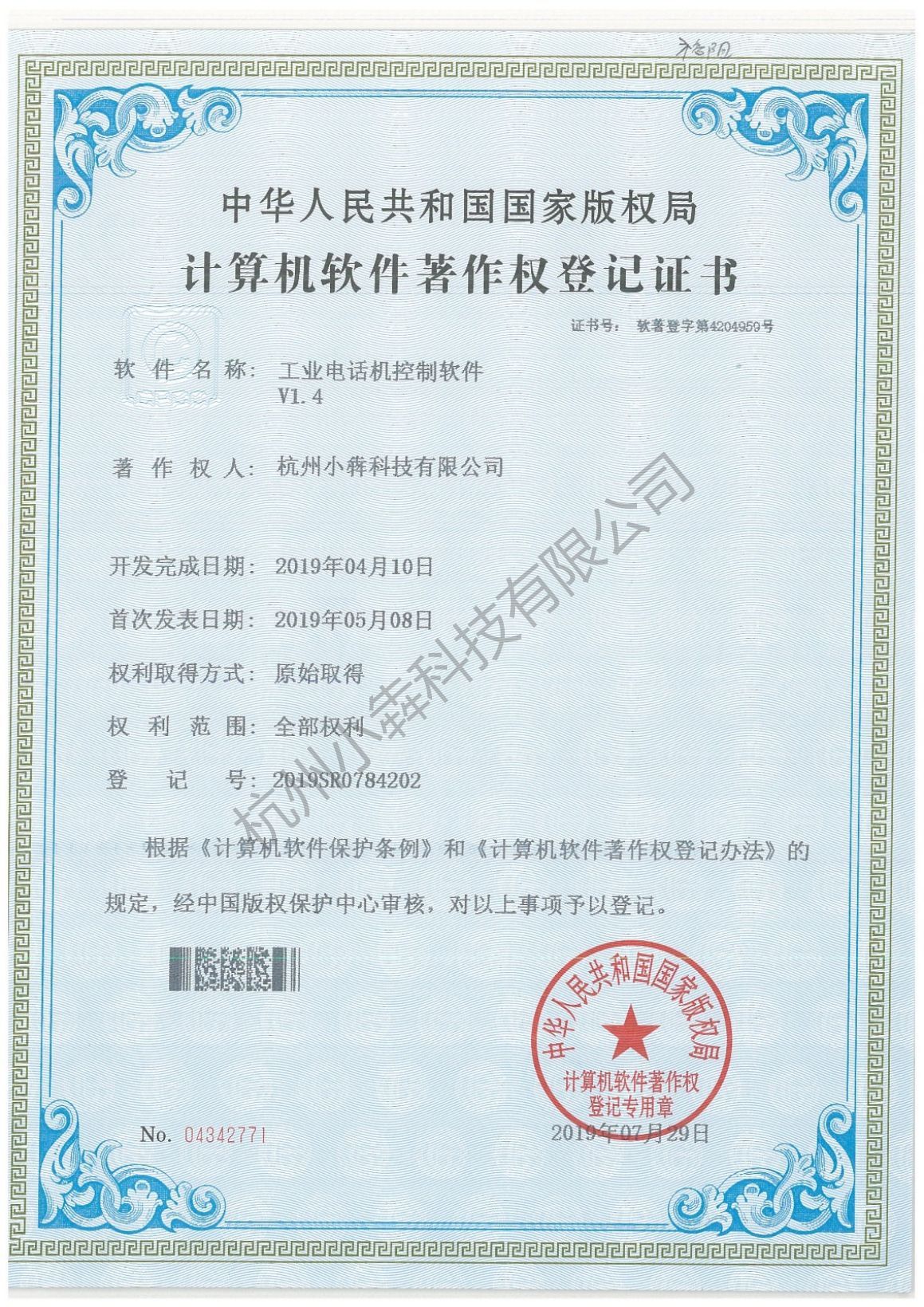 计算机软件著作权登记证书