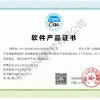 软件产品证书