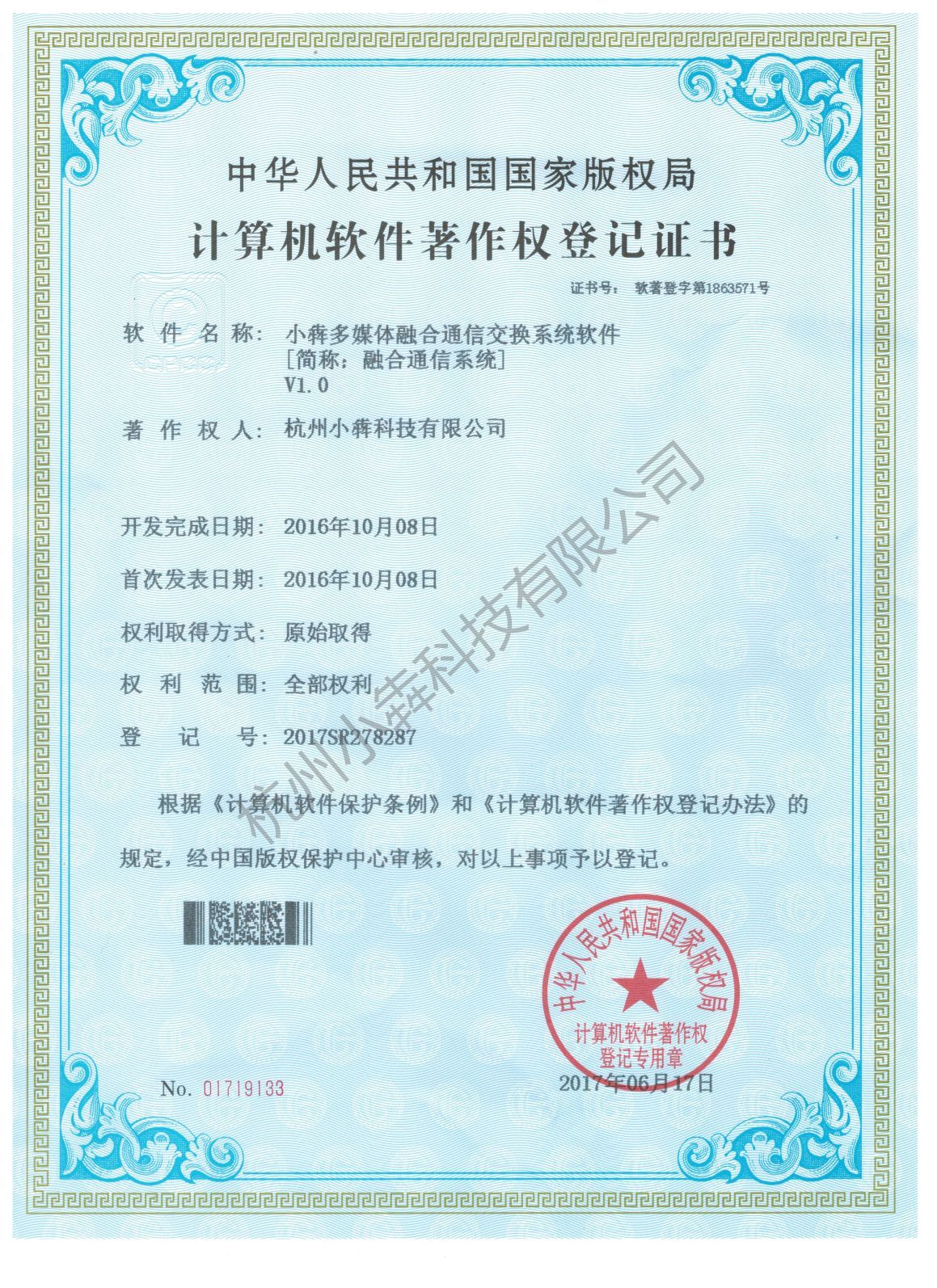 计算机软件著作权登记证书