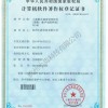 计算机软件著作权登记证书