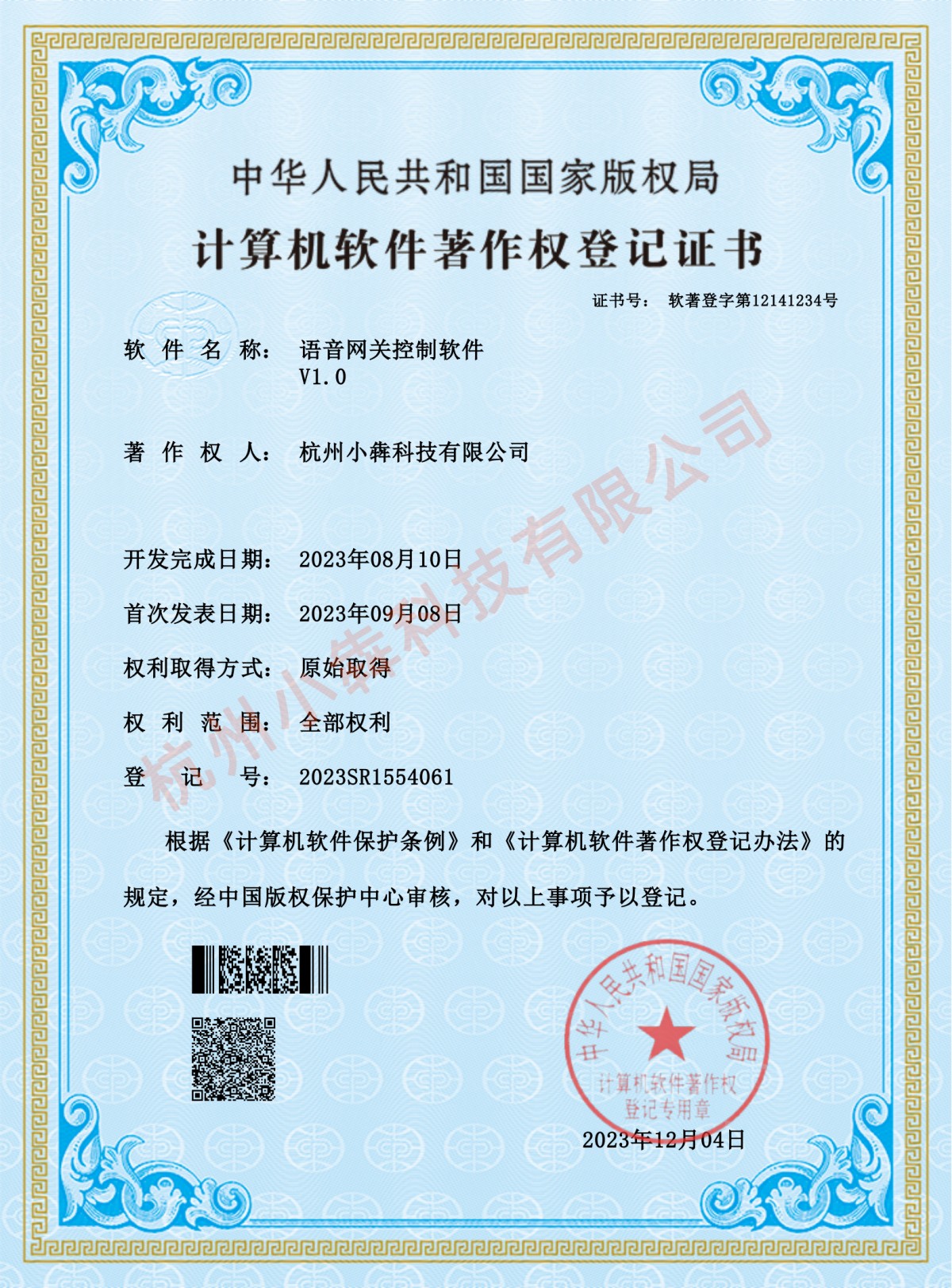 计算机软件著作权登记证书