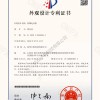 外观设计专利证书
