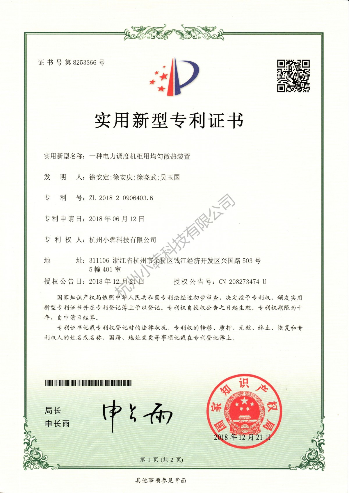 实用新型专利证书