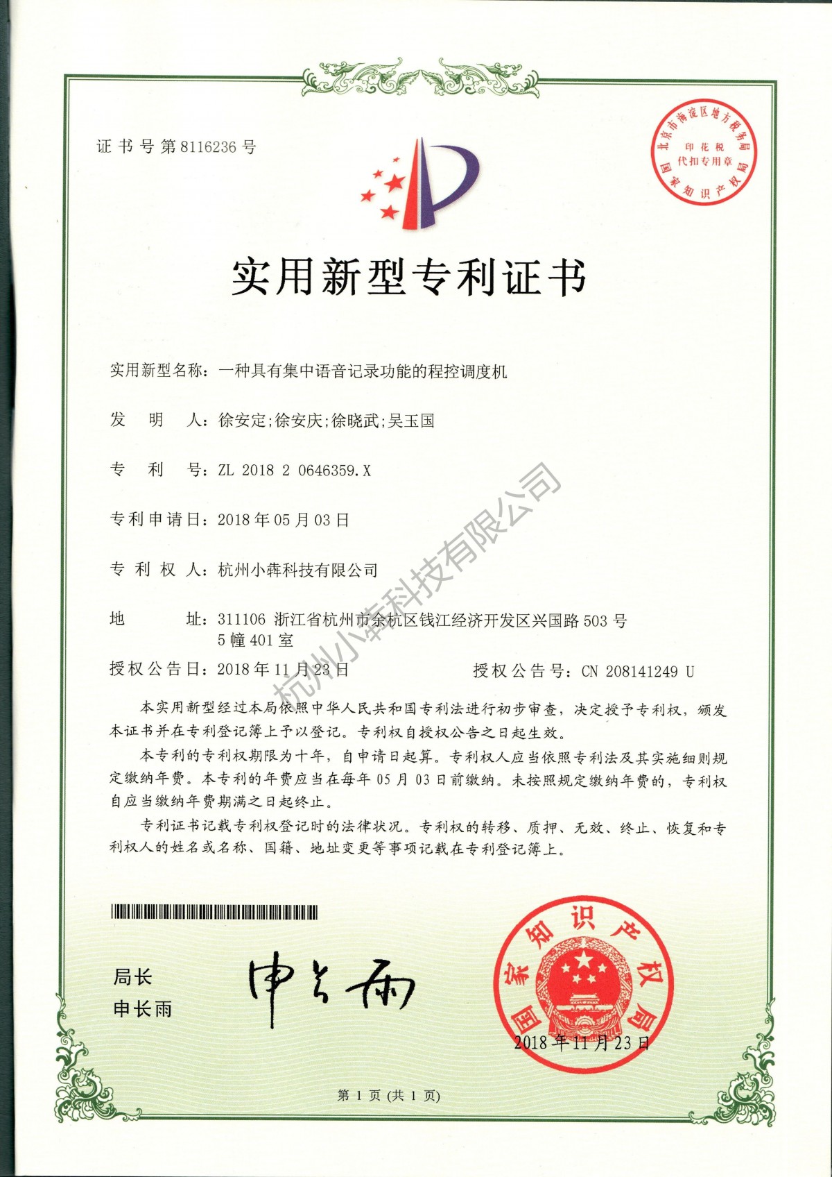 实用新型专利证书