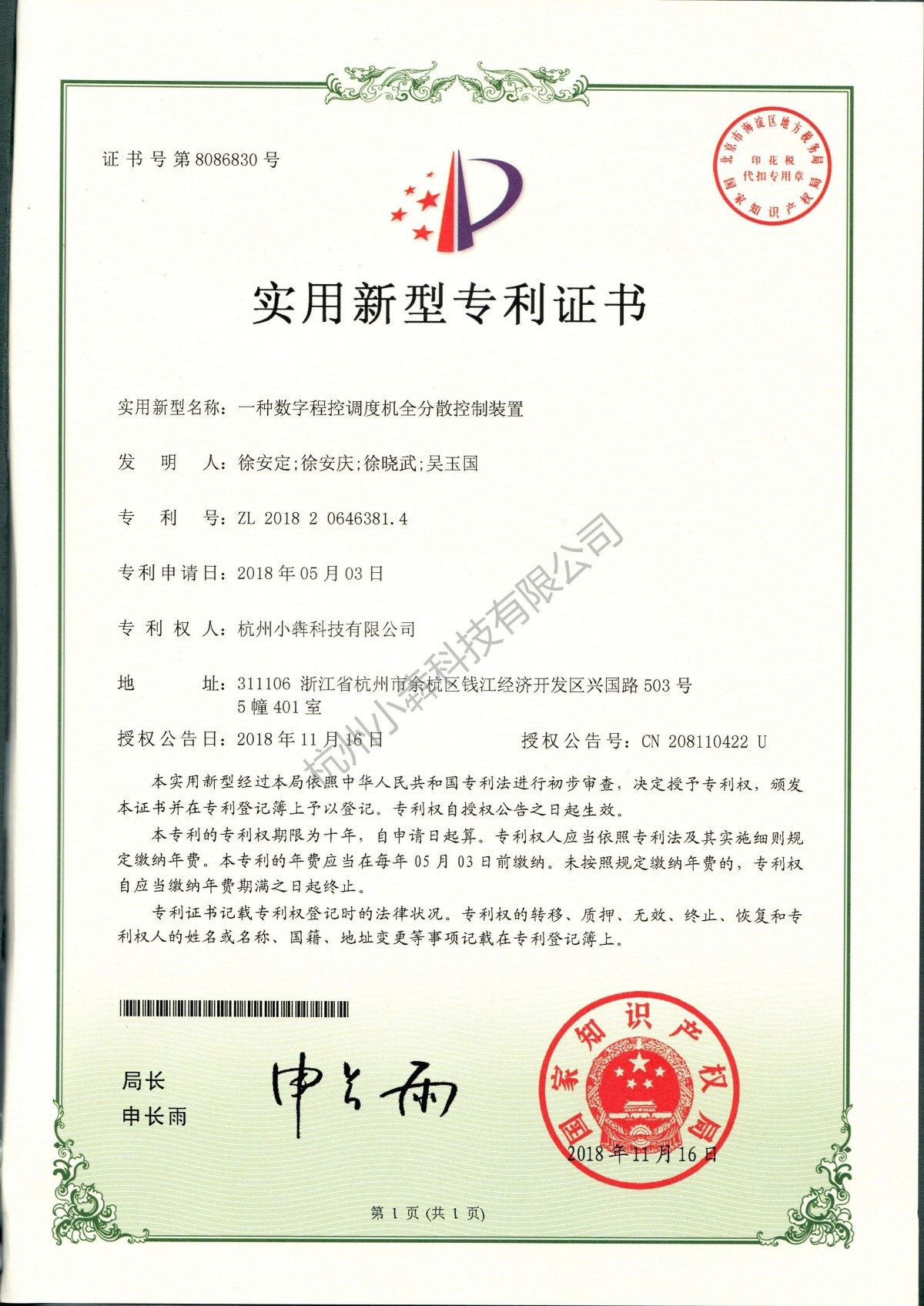 实用新型专利证书