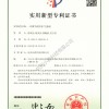实用新型专利证书