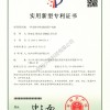 实用新型专利证书