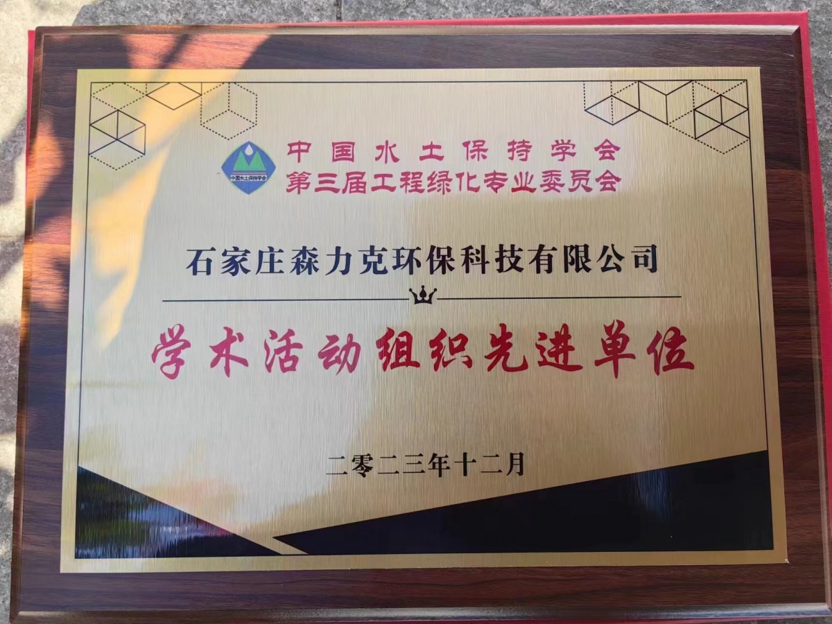 学术活动组织先进单位