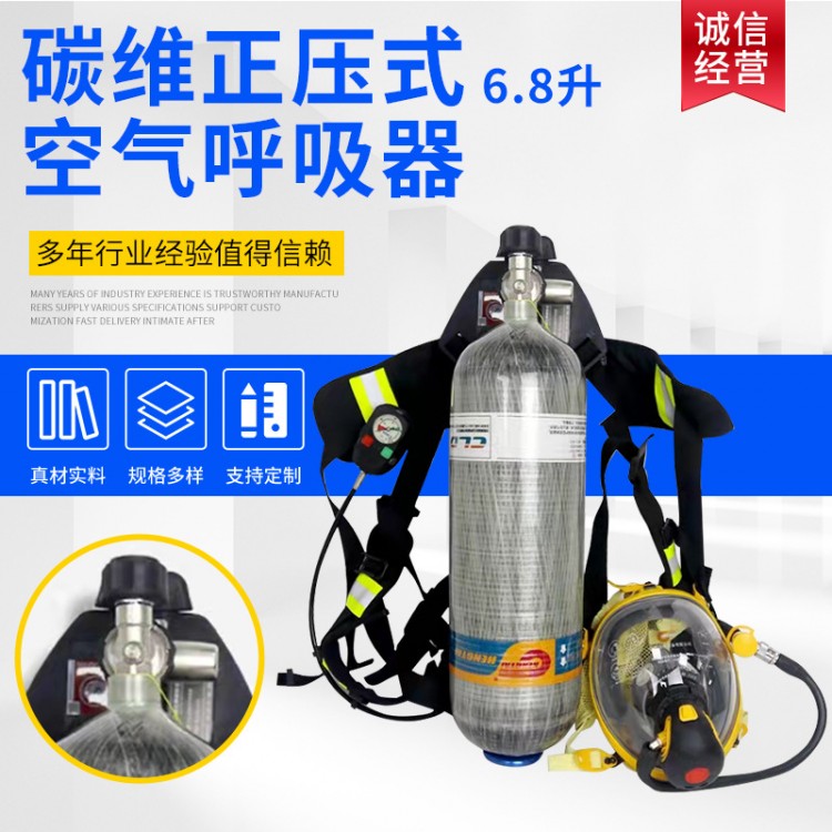 正压式空气呼吸器6.8L碳维正压式空气呼吸器消防救生呼吸器