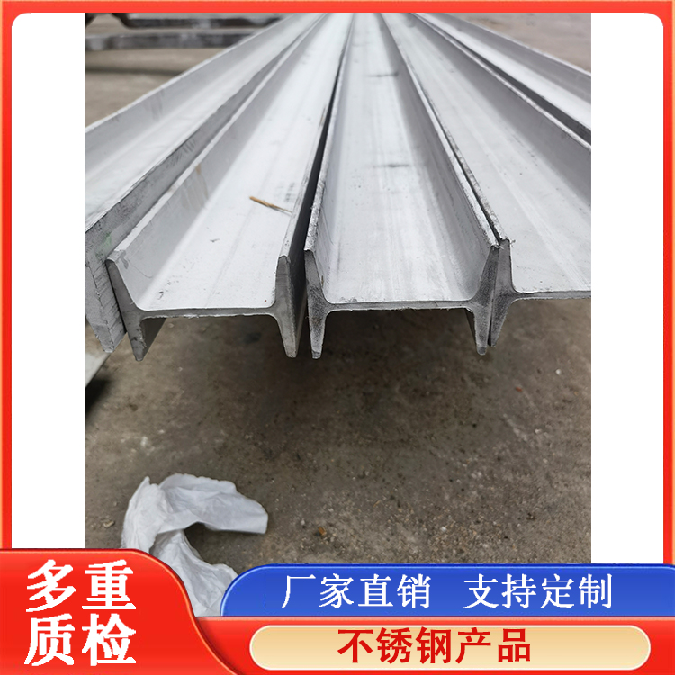 不锈钢工字钢