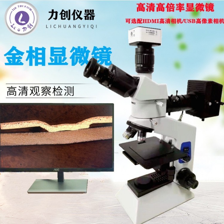 深圳厂家直销金属材料分析研究光学金相显微镜