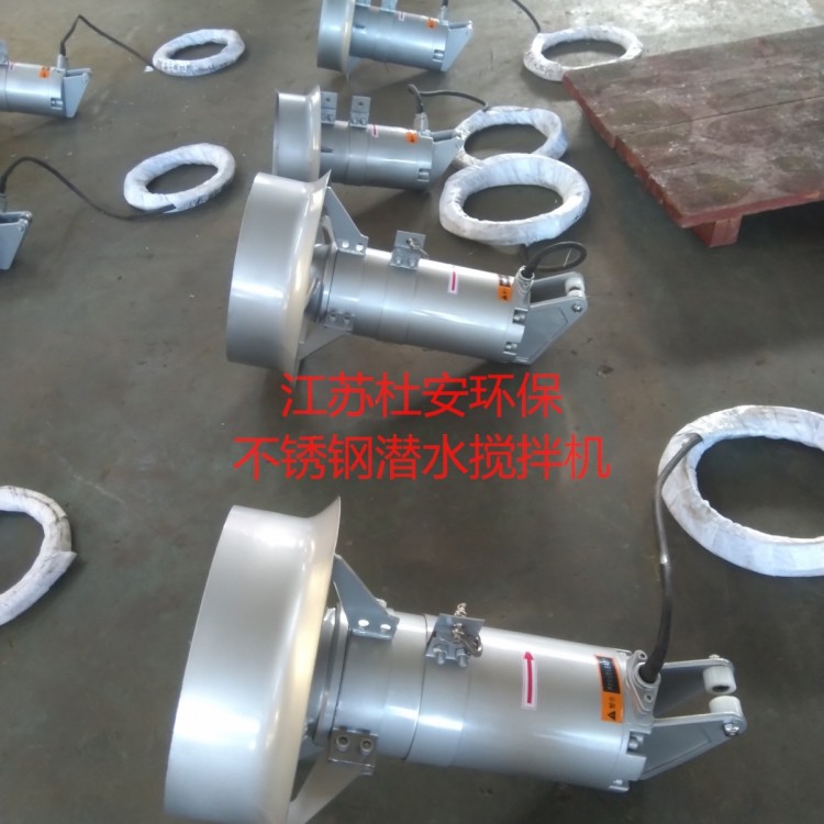 杜安环保QJB2.5/8-400/3-740S潜水搅拌器